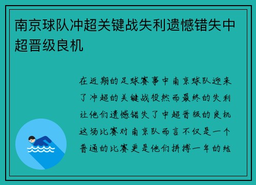 南京球队冲超关键战失利遗憾错失中超晋级良机