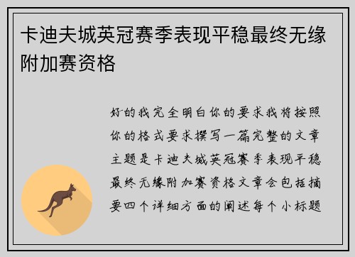 卡迪夫城英冠赛季表现平稳最终无缘附加赛资格