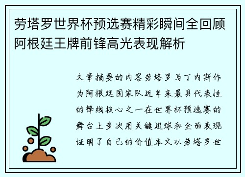 劳塔罗世界杯预选赛精彩瞬间全回顾阿根廷王牌前锋高光表现解析