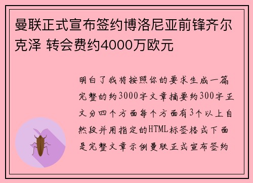 曼联正式宣布签约博洛尼亚前锋齐尔克泽 转会费约4000万欧元