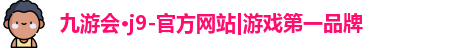 九游娱乐